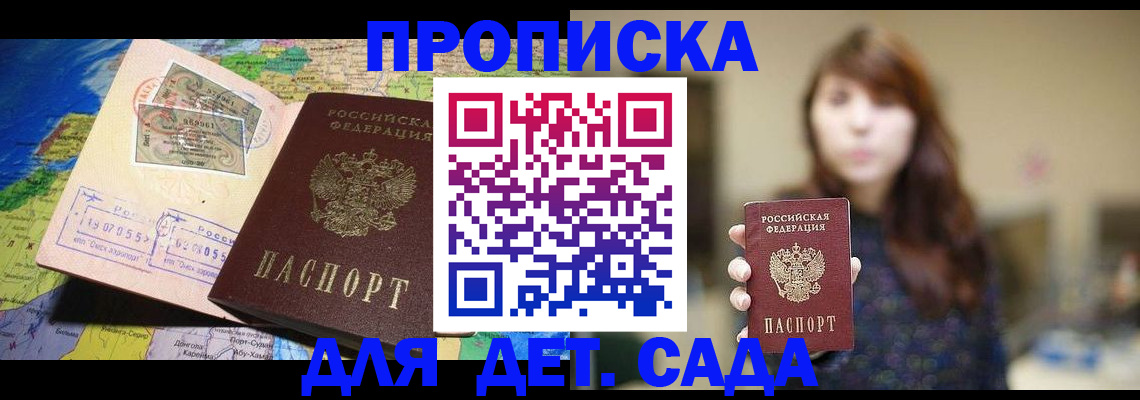 прописка гарантия в Зеленокумске