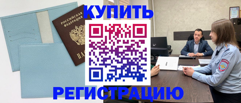 прописка законно в Зеленокумске
